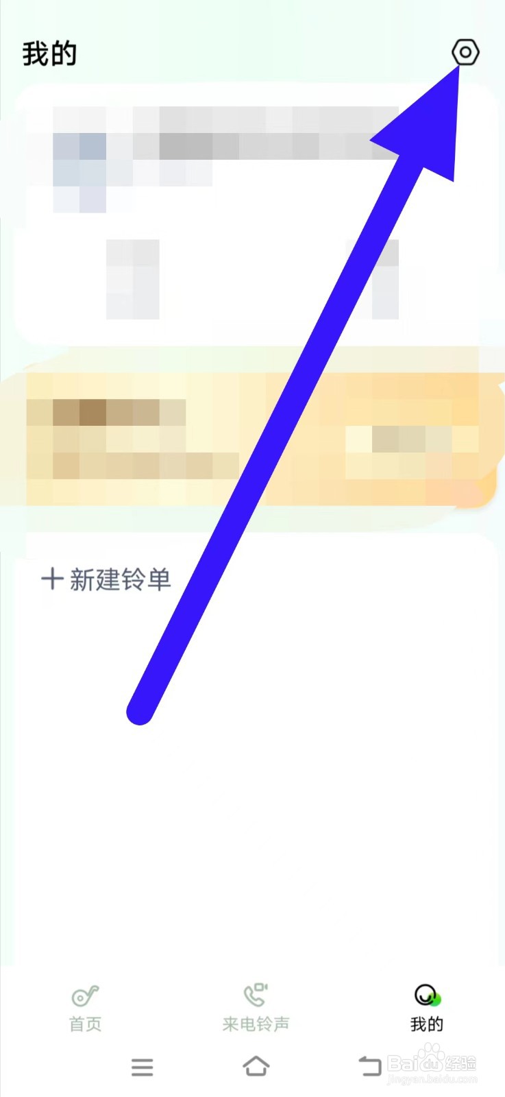 免费铃声秀秀怎么关闭充电提示音开关