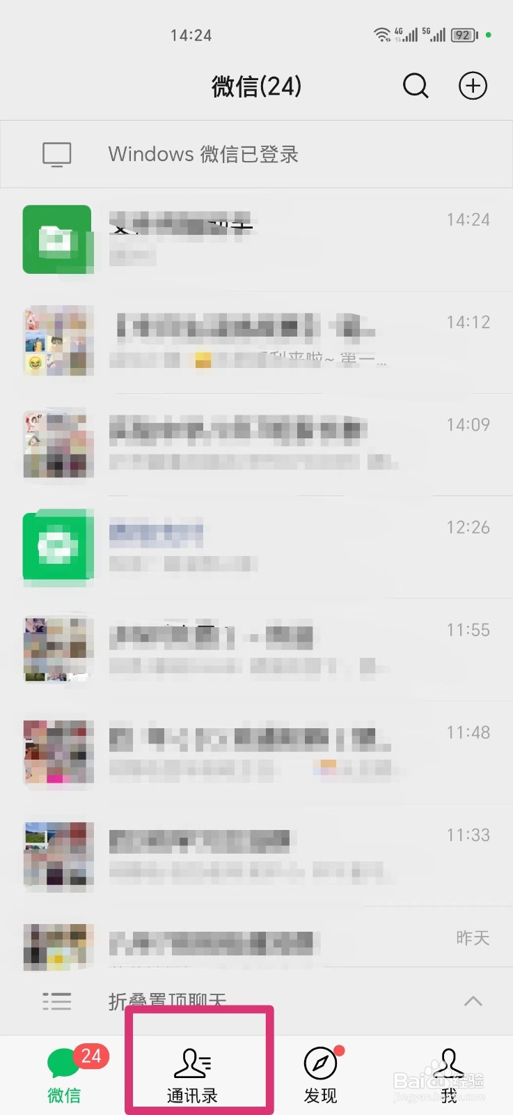 怎么删除微信朋友圈的分组标签