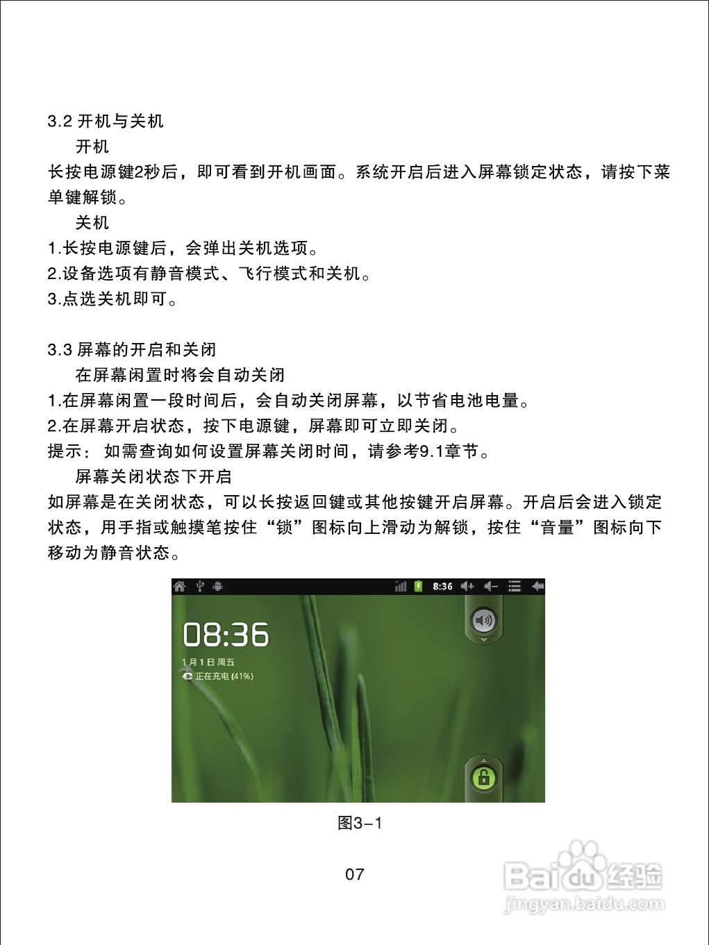 优派PAD VB70平板电脑使用说明书:[2]