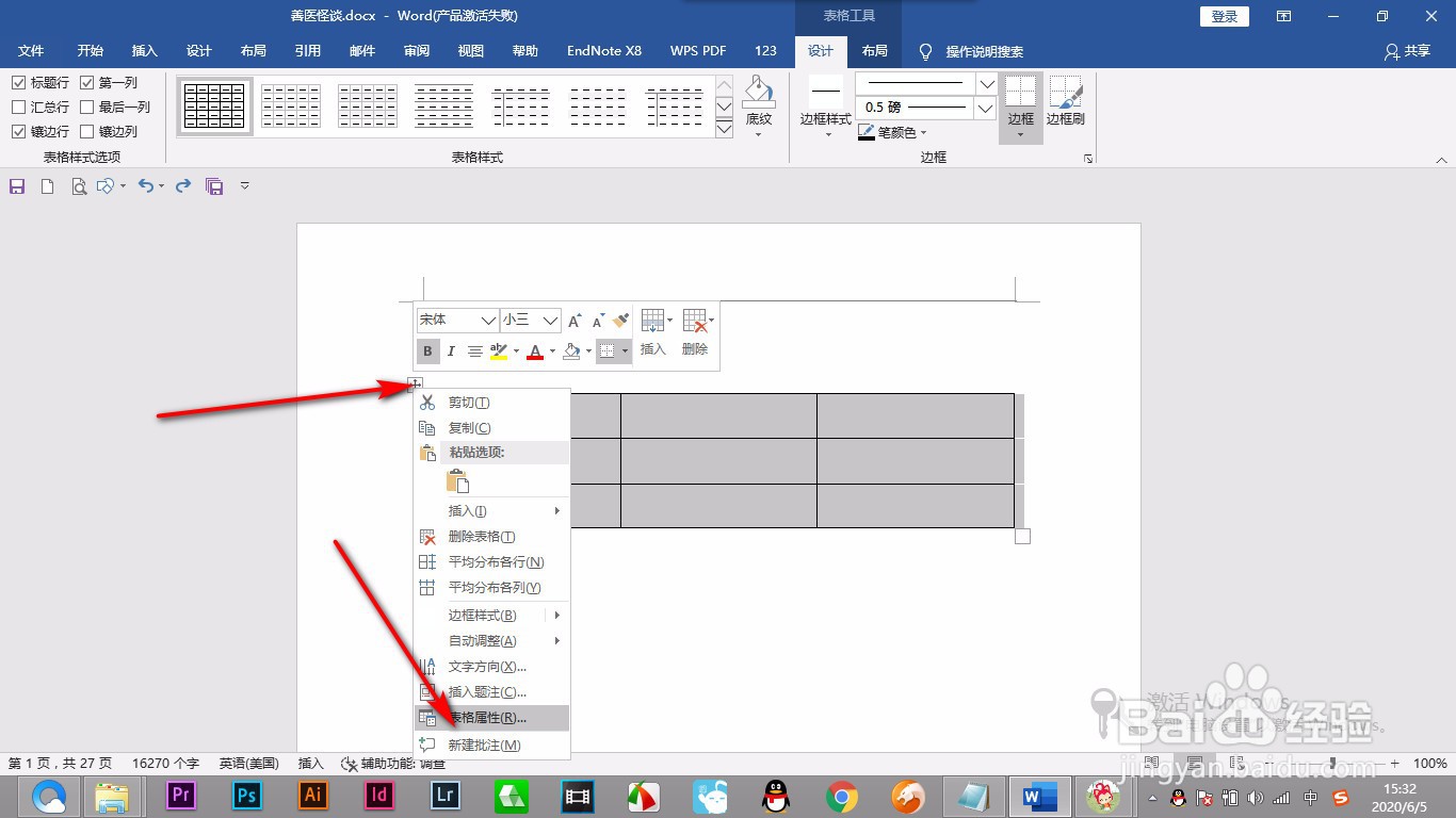 Word表格在插入文字或者图片变形怎么办