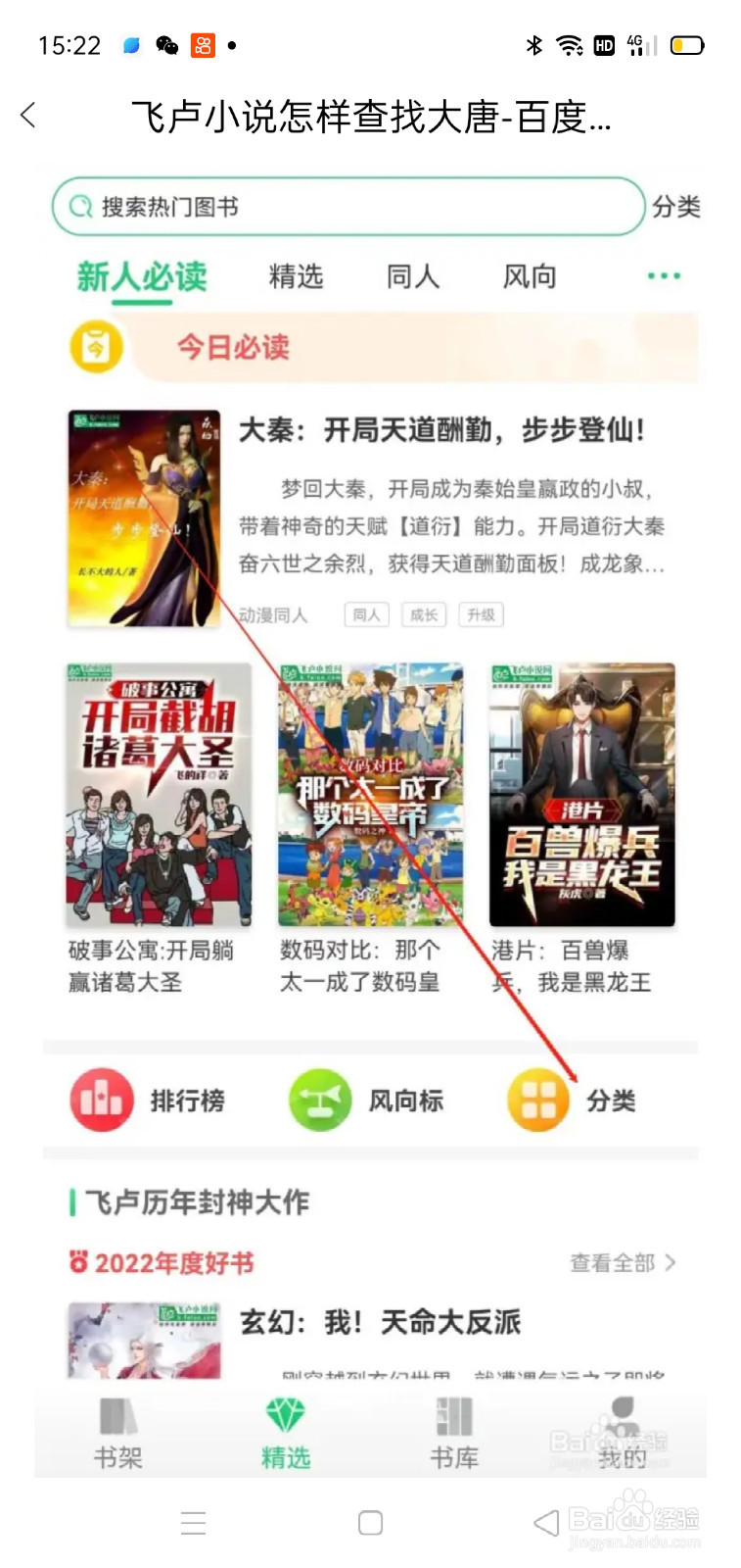 飞卢小说在哪里查看甜文