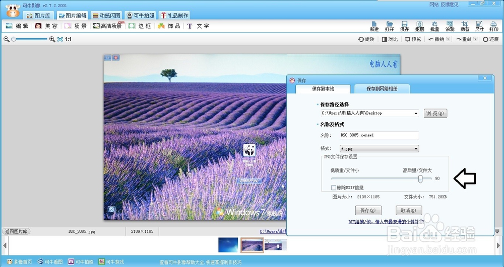 如何更改Windows 7操作系统的锁屏背景