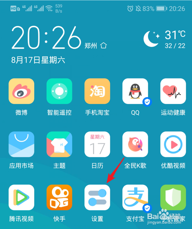 华为手机随选跟读怎么设置打开