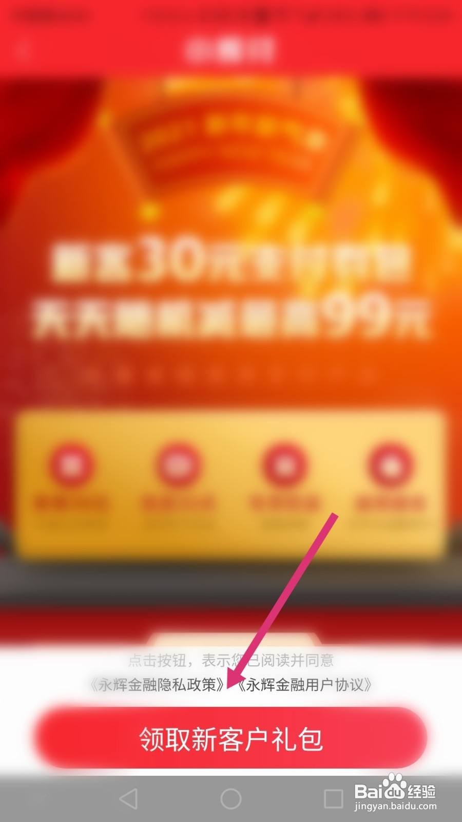 永辉生活软件如何开通小辉付