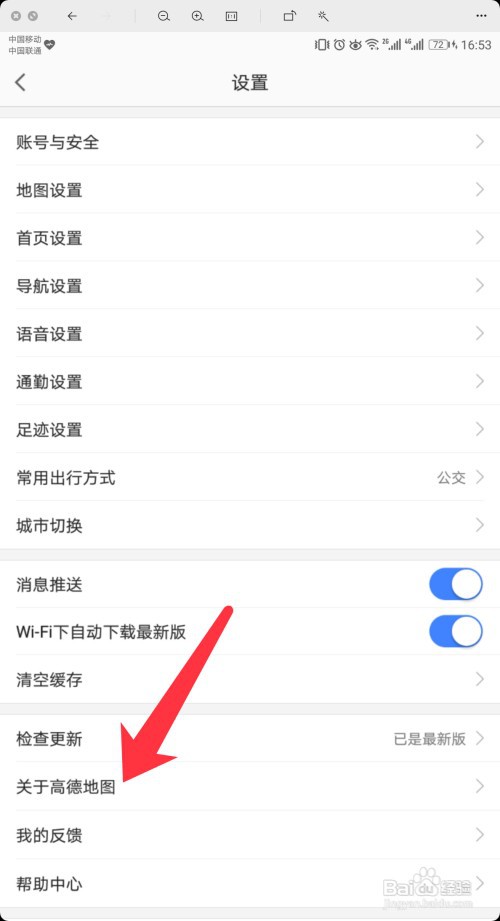 高德地图怎么查看软件版本号