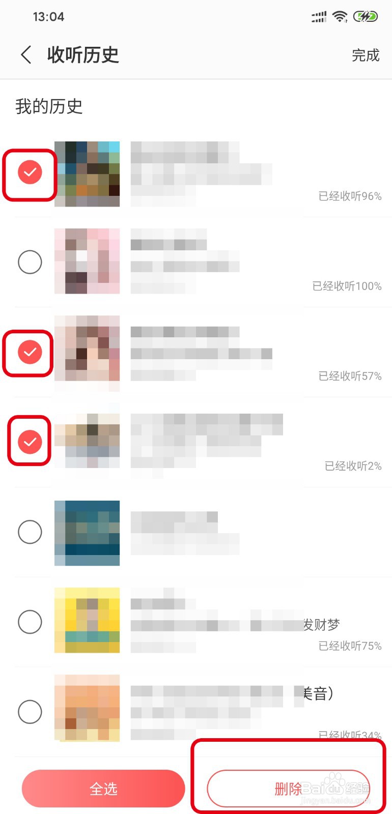 蜻蜓FM怎么删除收听节目历史记录