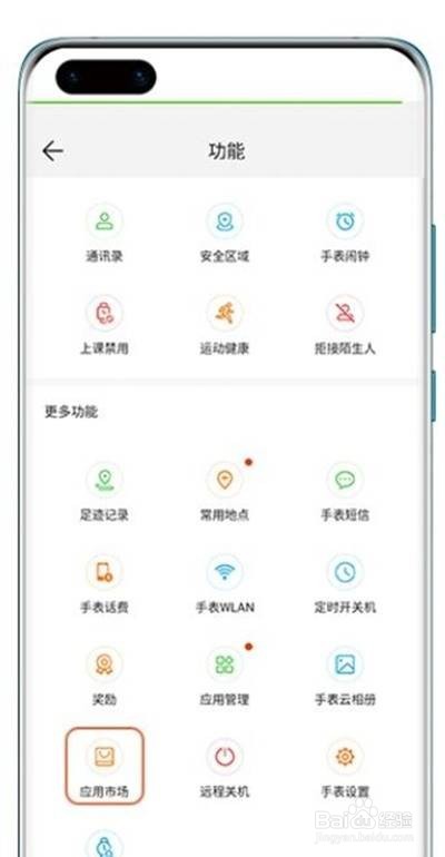 华为儿童手表4X如何下载应用