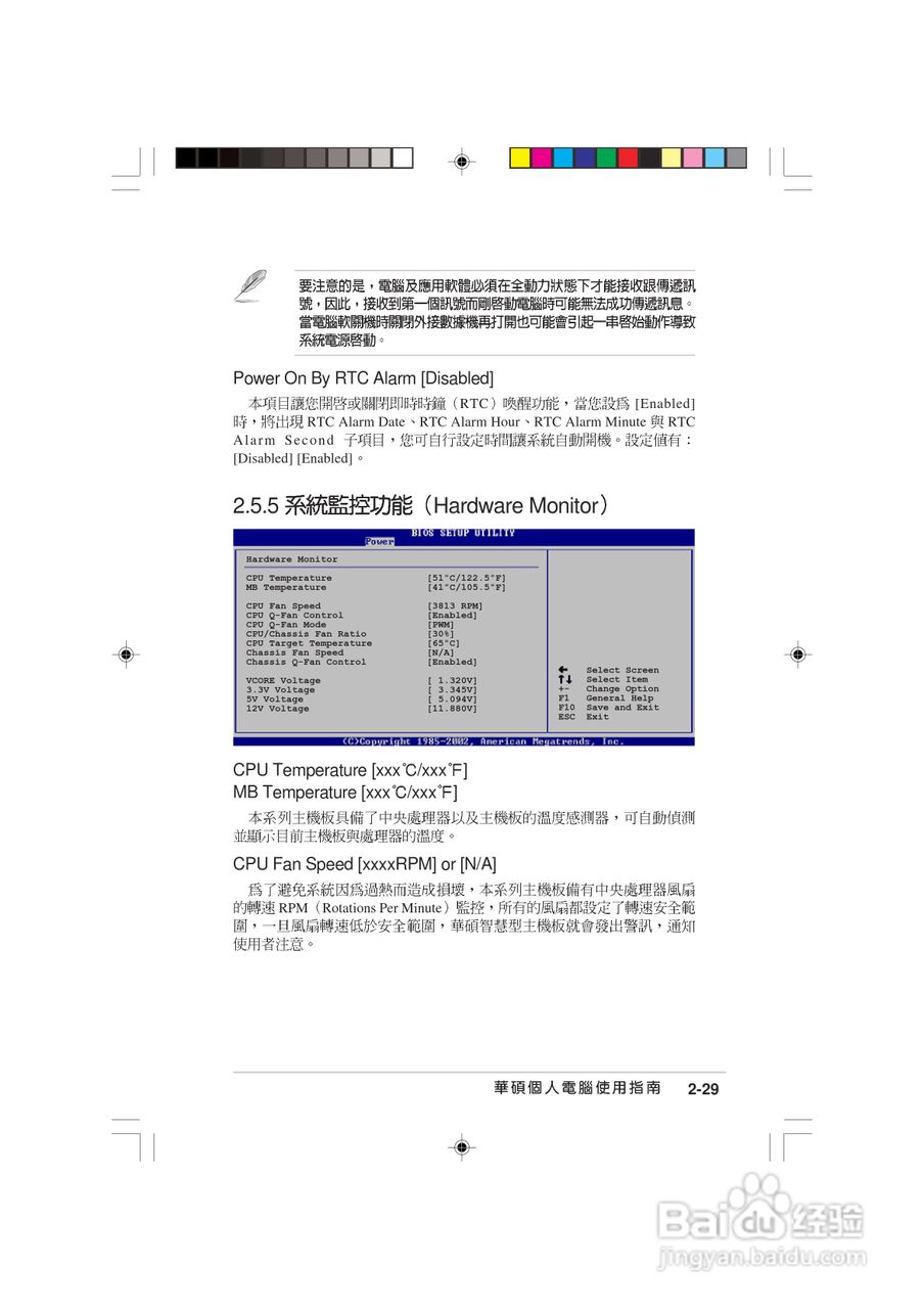 华硕AS-D760电脑使用手册:[8]