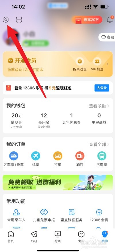 高铁管家怎么设置手势密码