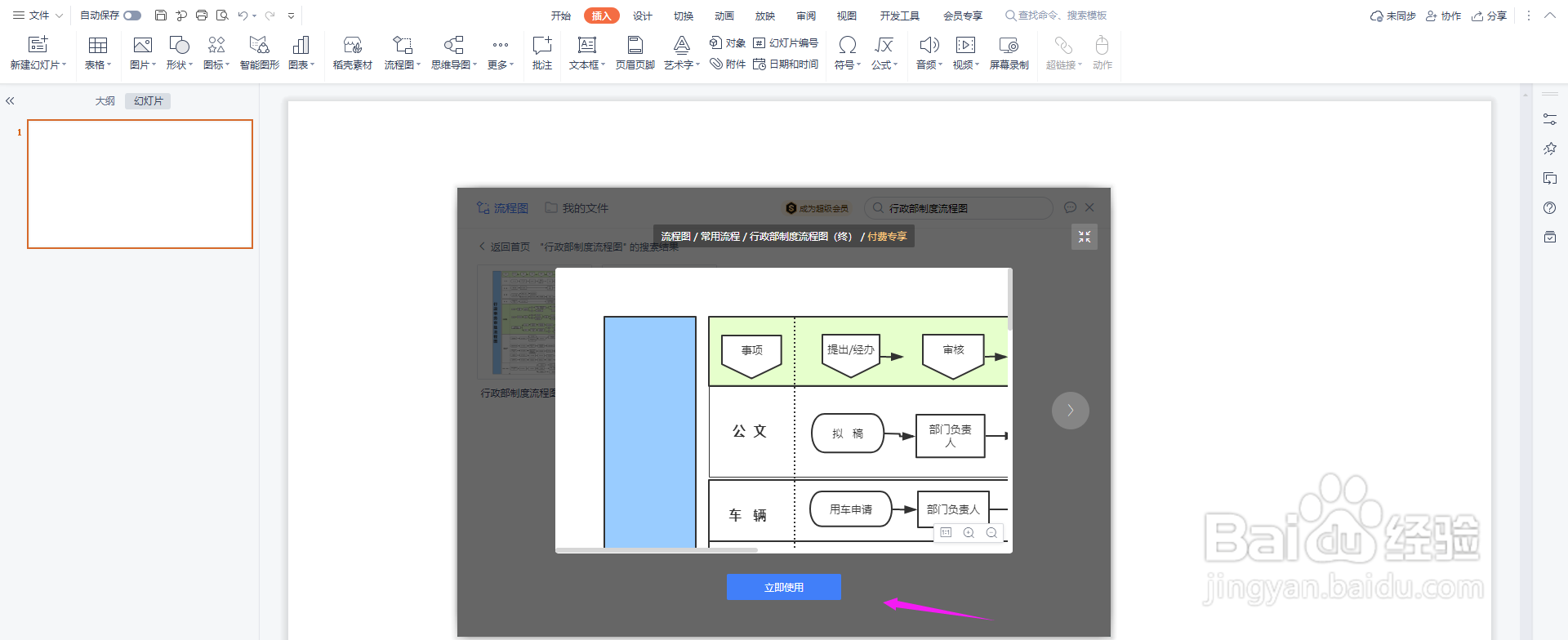 行政部制度流程图怎么制作