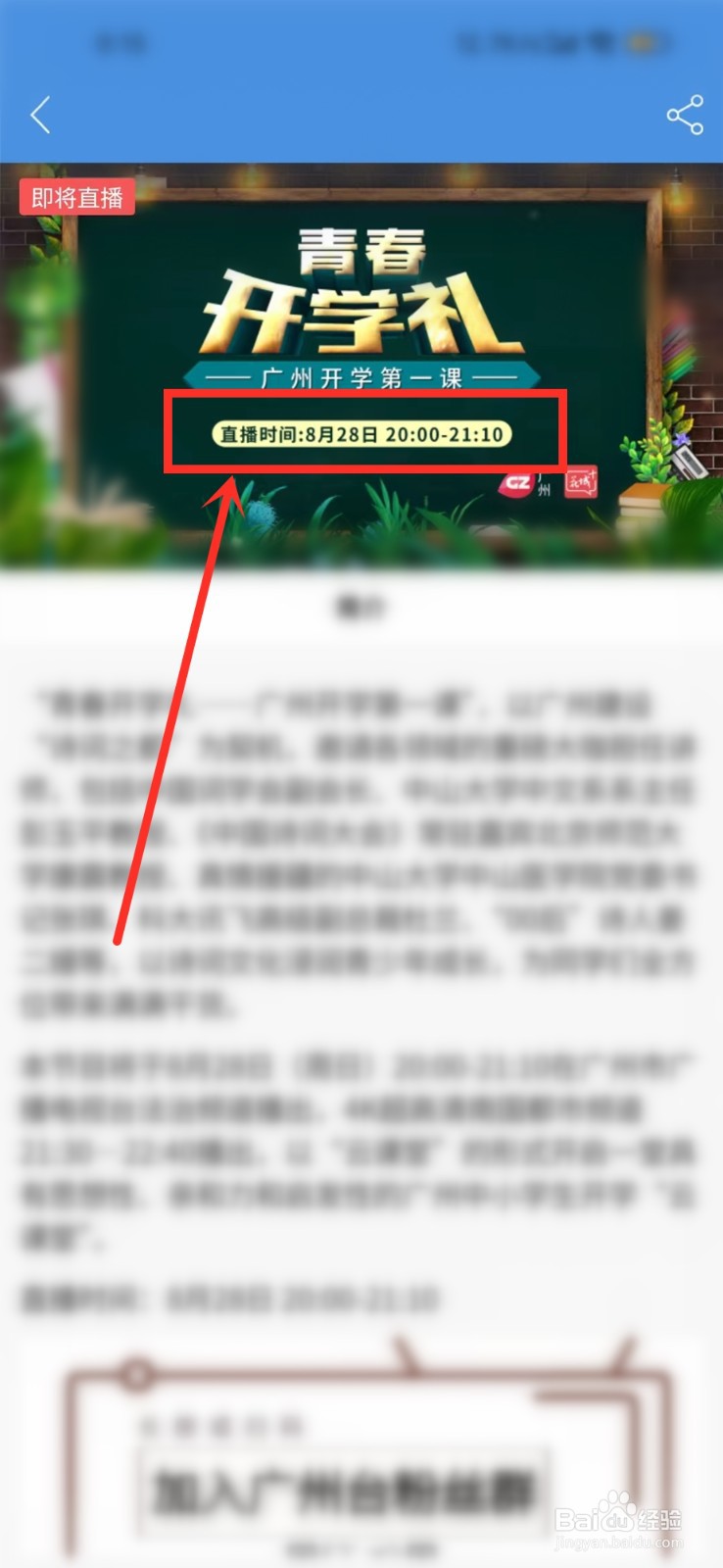 广州开学第一课2022直播在哪看