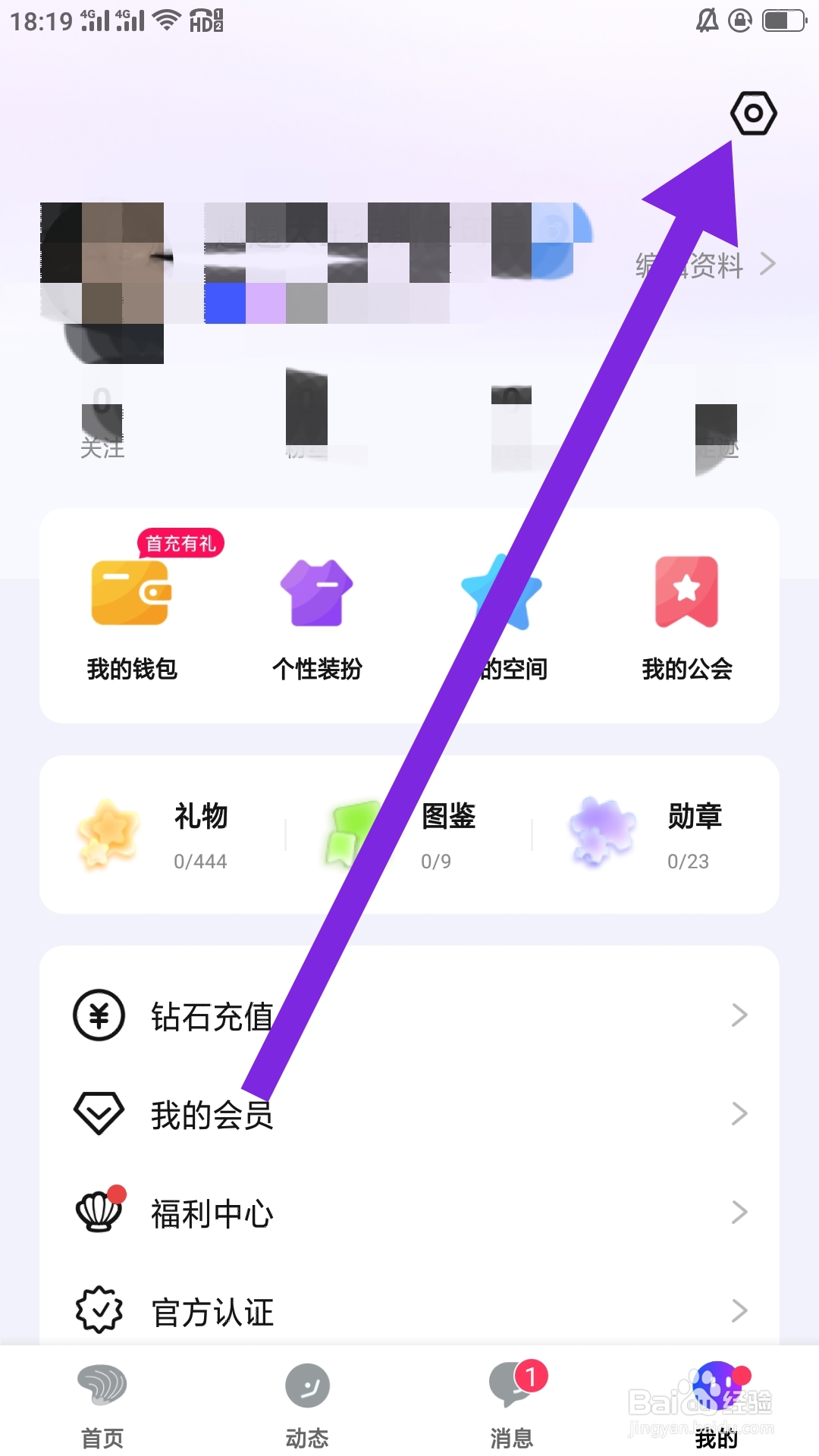声贝APP如何进行私聊权限设置