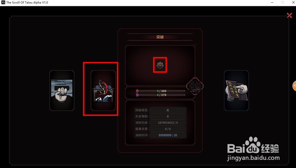 太吾绘卷功法怎么突破