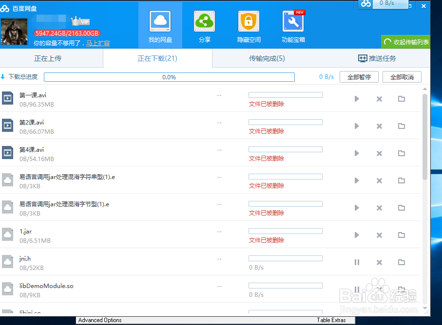 教你百度网盘更换账号后如何继续下载文件。