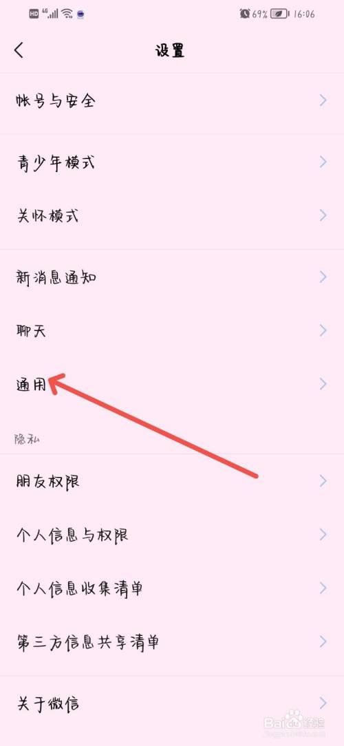微信怎么开启黑暗模式