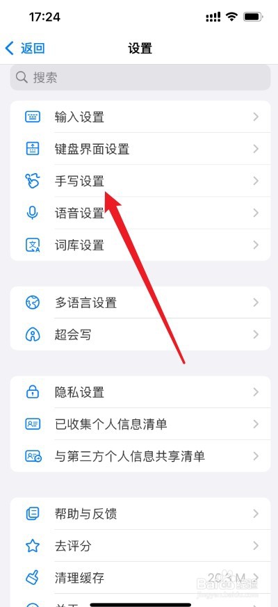 百度输入法如何开启键盘手写功能