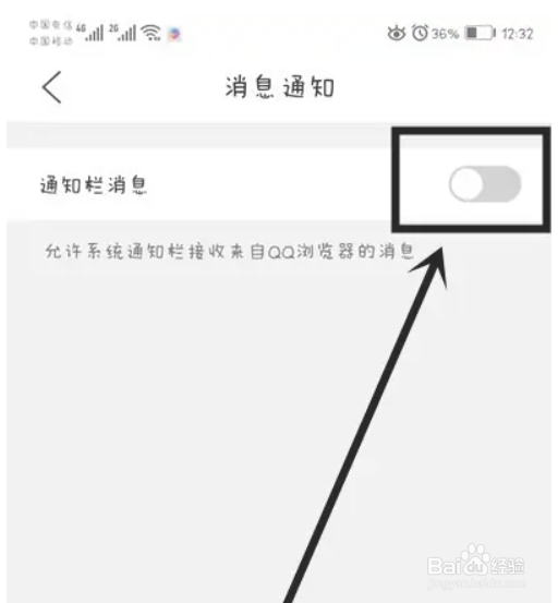 QQ浏览器怎么开启通知栏消息
