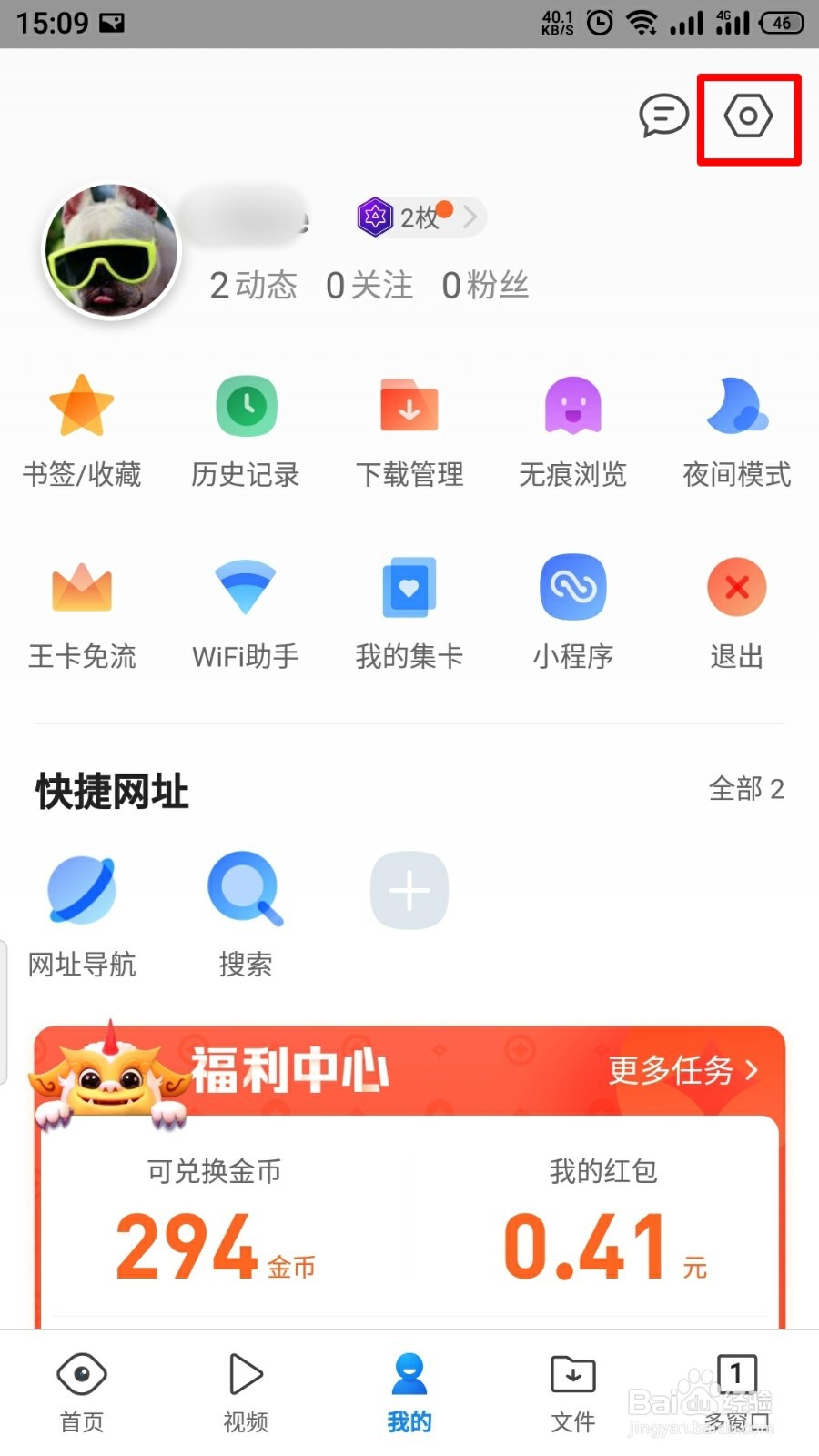 QQ浏览器如何开启滑屏前进后退