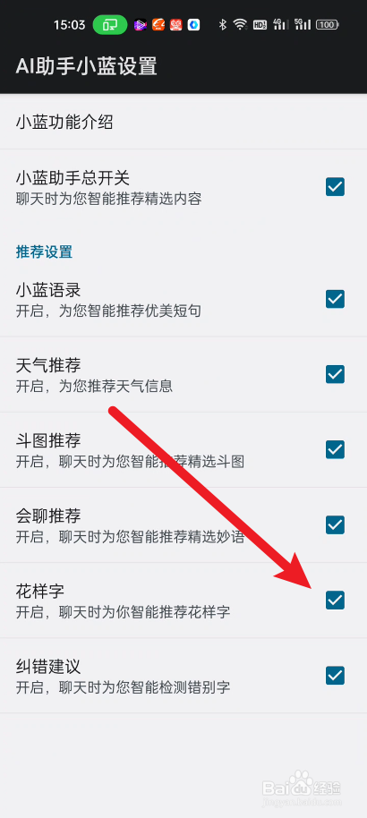 讯飞输入法如何开启花样字功能