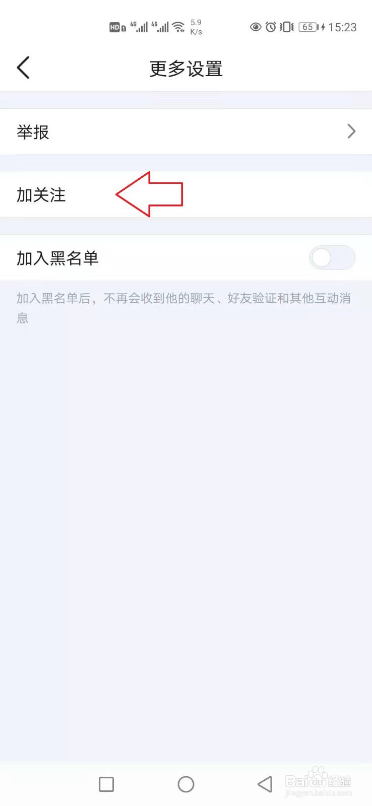 掌上英雄联盟怎样加关注好友?