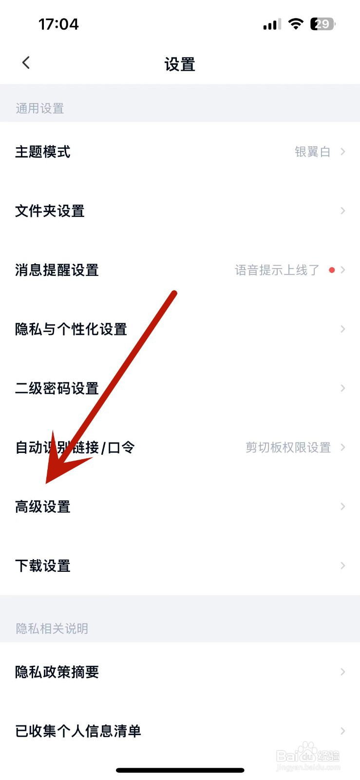 百度网盘怎么打开“好友分享的无图模式”功能