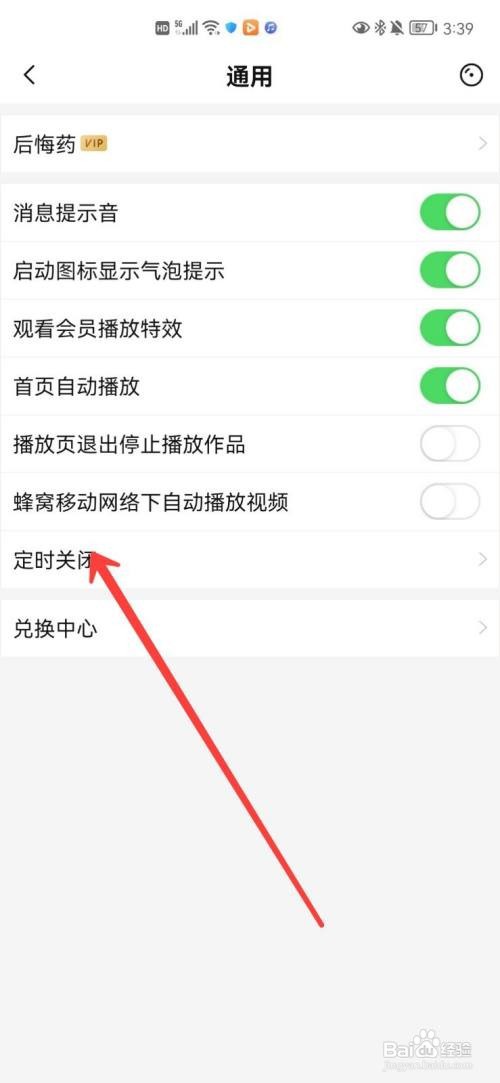 怎么设置唱吧定时关闭