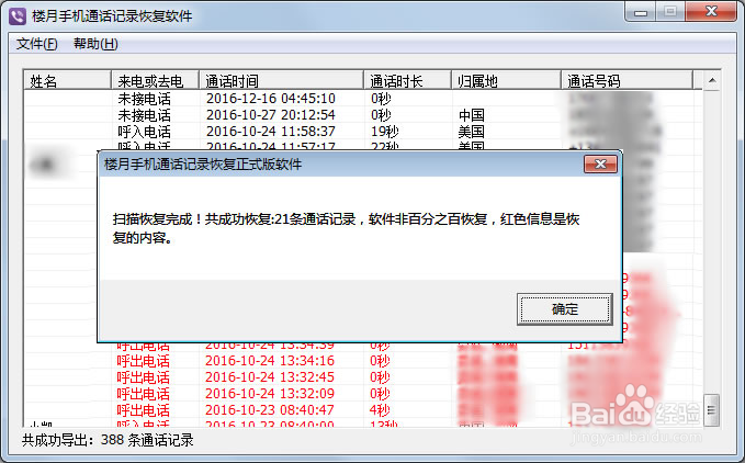 手机通话记录删除了怎么恢复的三大方法