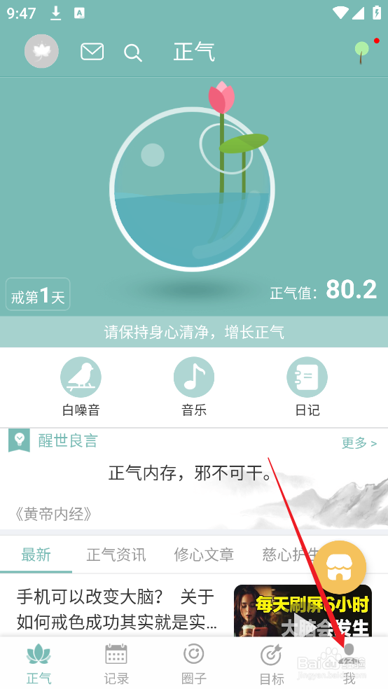 怎么查看正气APP屏蔽的话题