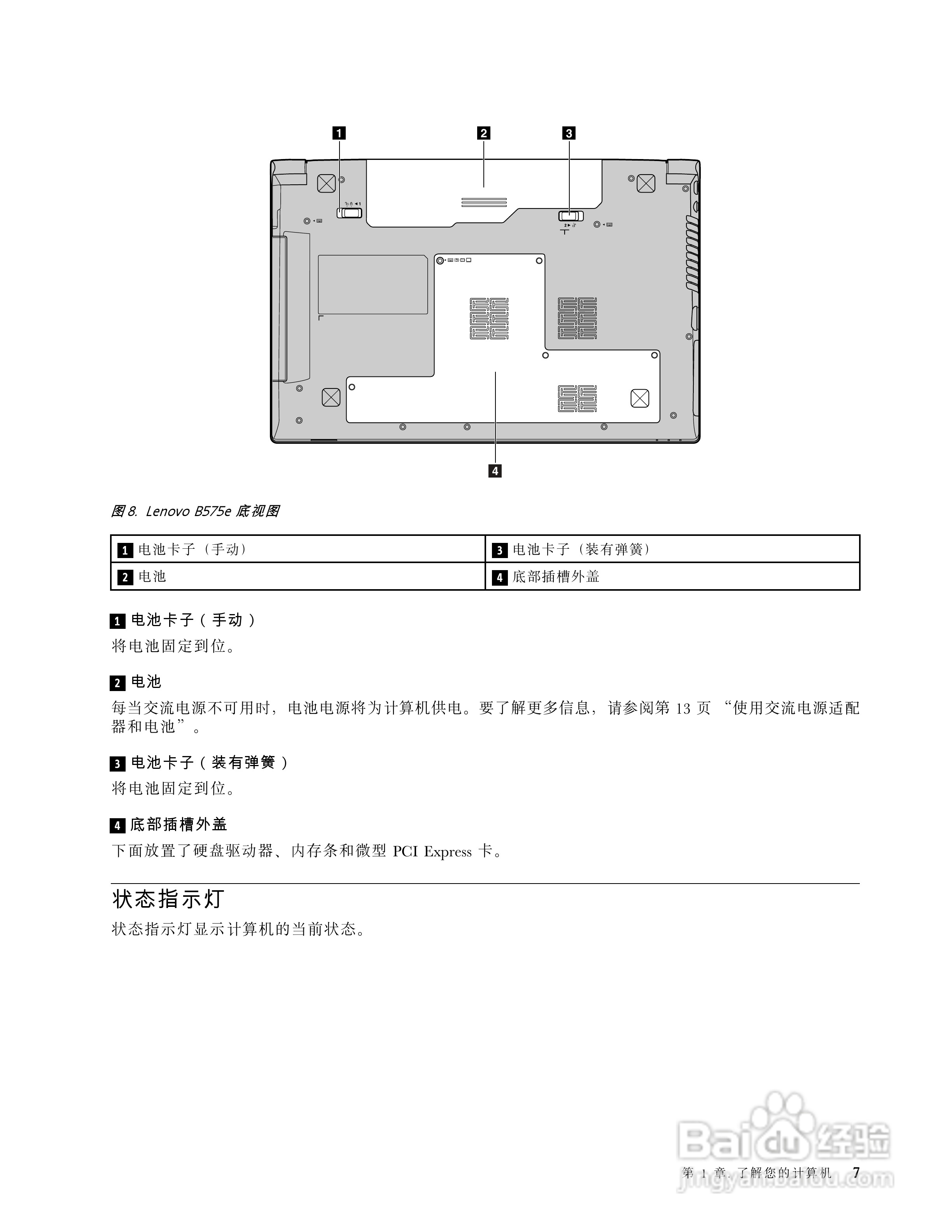 联想 Lenovo B575e笔记本电脑说明书:[2]