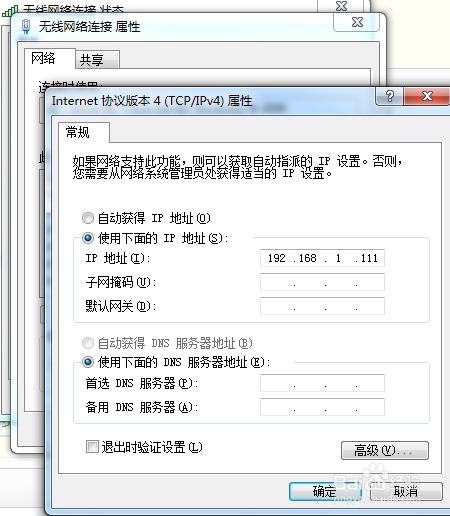 电脑无线网络固定ip设置方法