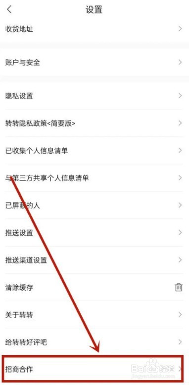 转转如何加盟