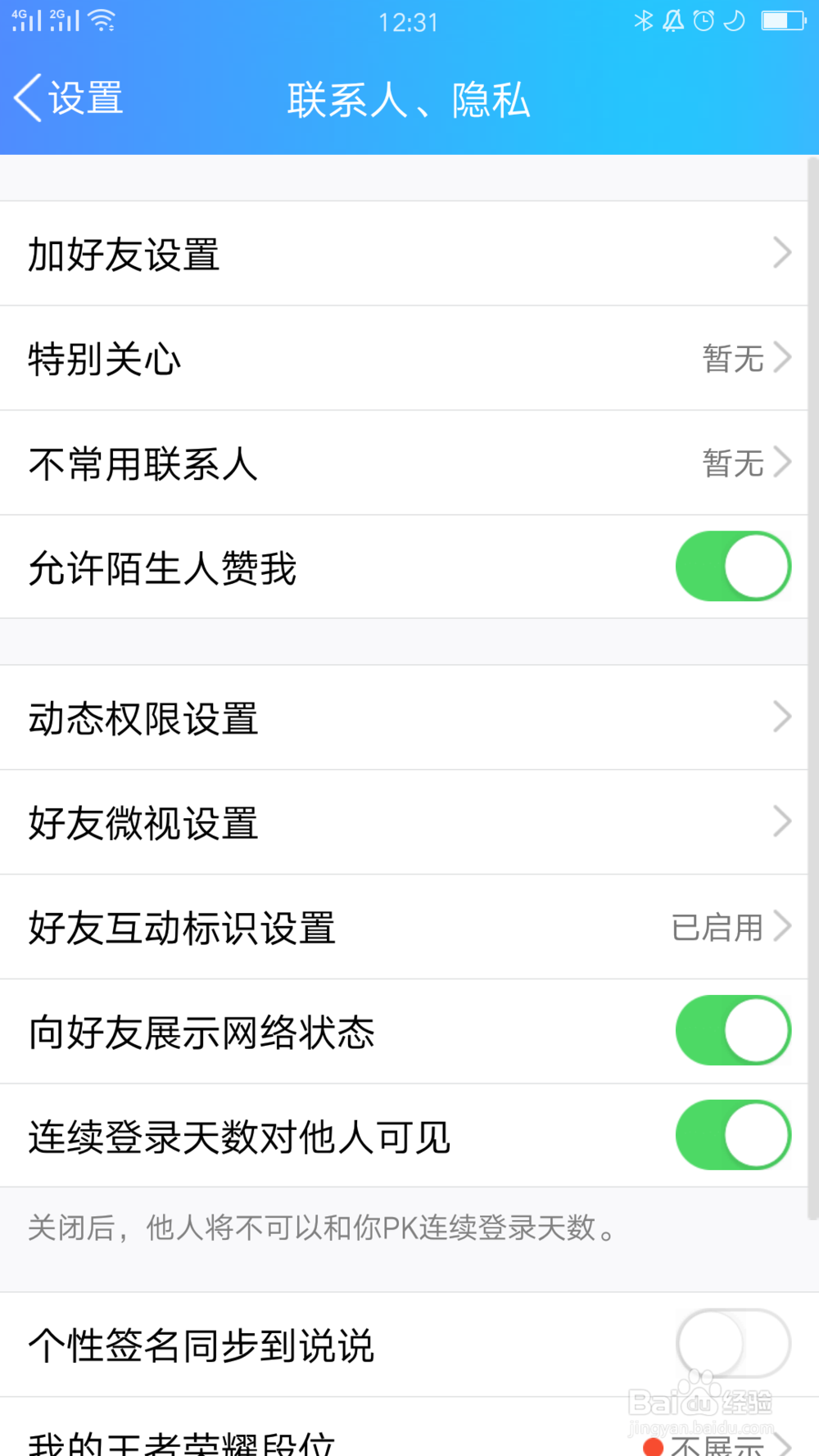 如何设置QQ好友克隆权限