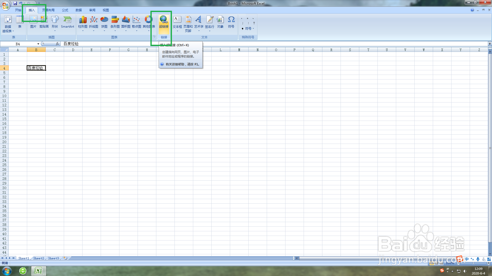 Excel 2007里面怎么给文字添加超链接