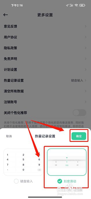 fasting轻断食app如何设置热量记录为刻度输入