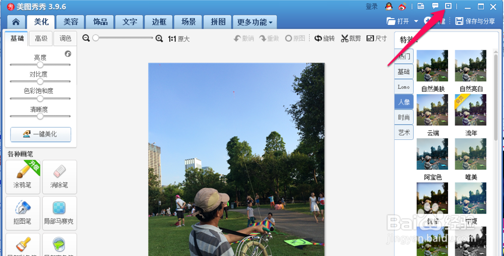 美图秀秀怎么修改保存路径位置