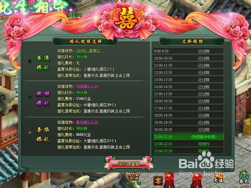 神魔遮天关于结婚的好处