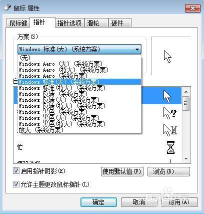 调整鼠标指针的方案.