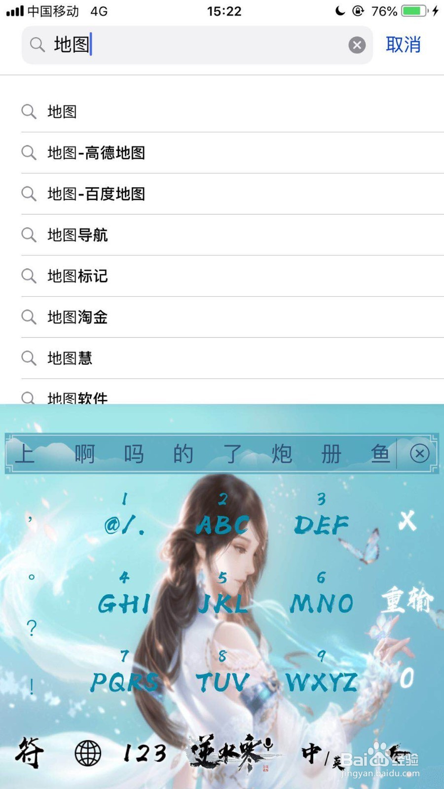 如何下载苹果手机自带的地图
