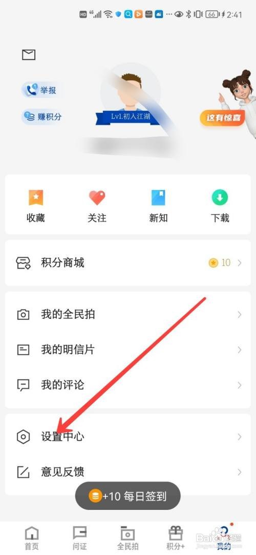 新华社app新消息通知在哪里开启