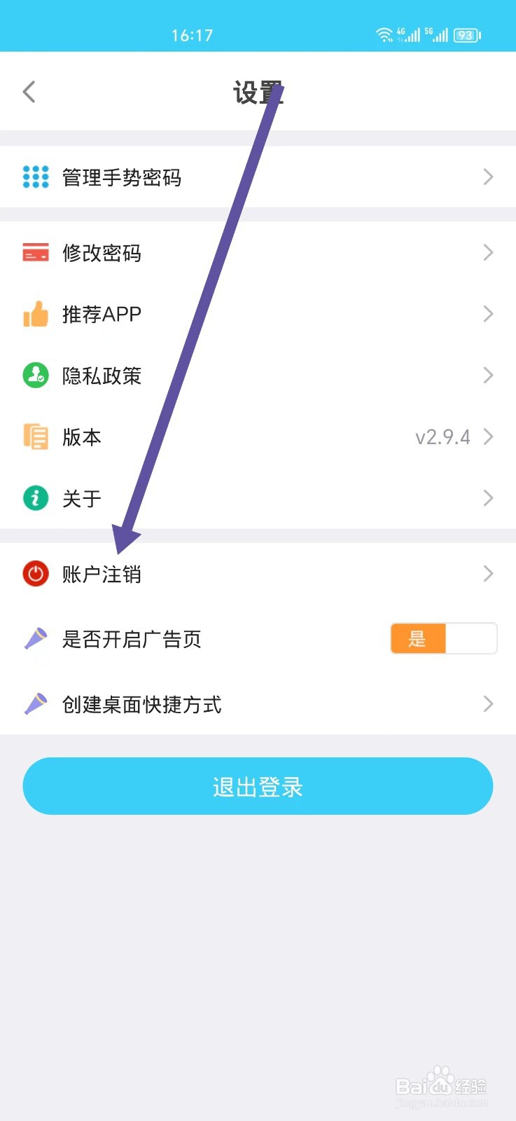 莆田惠民宝如何修改密码