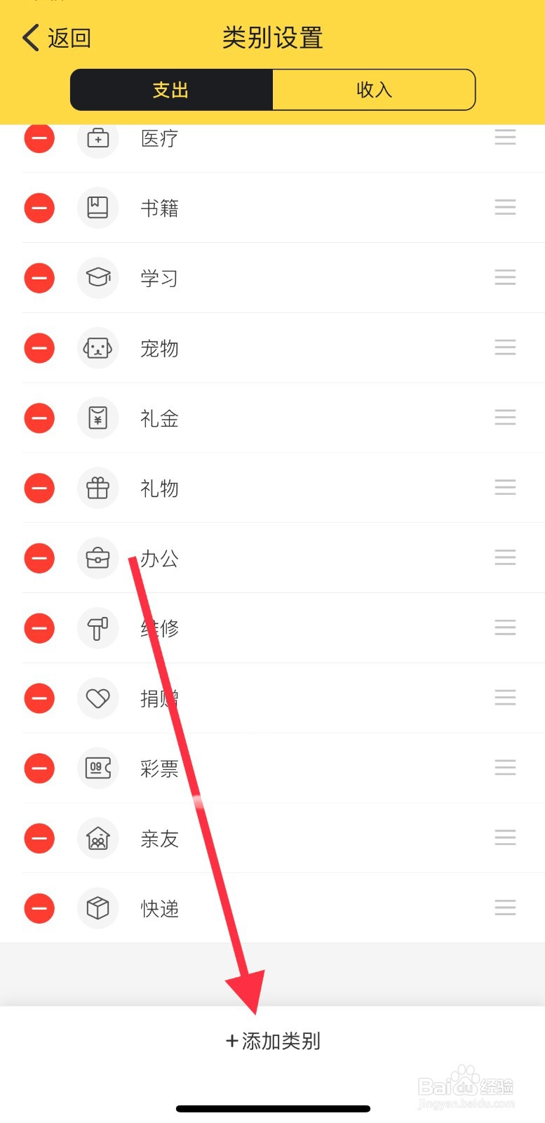 鲨鱼记账怎么添加支出类别