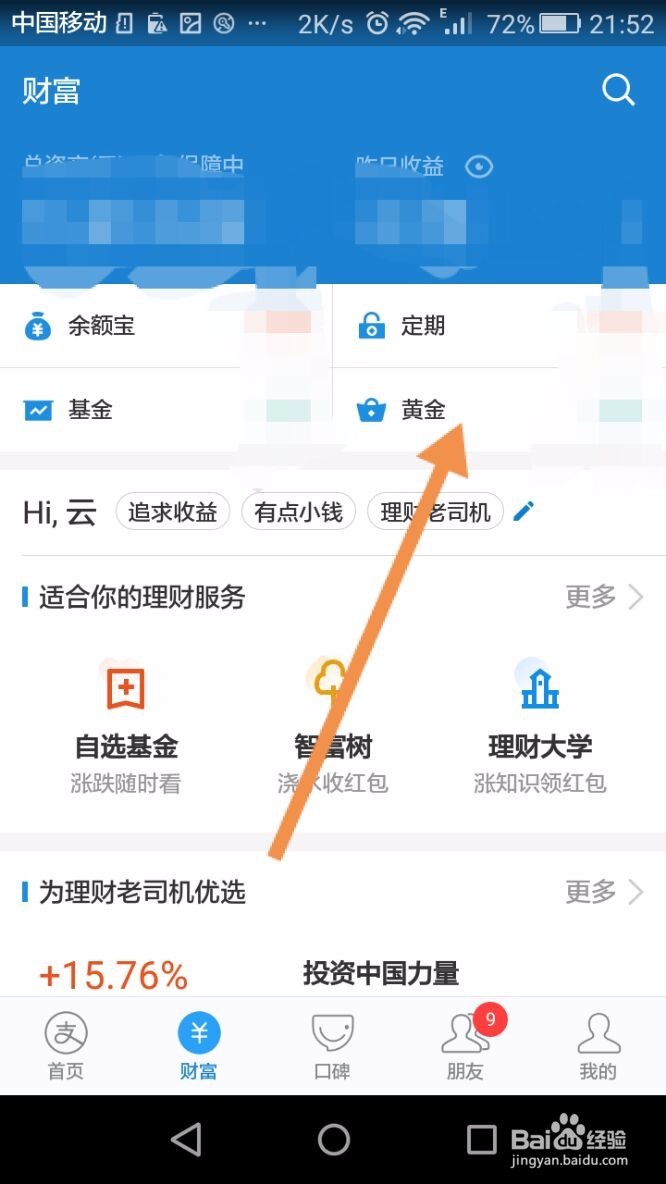 支付宝黄金红包怎么玩