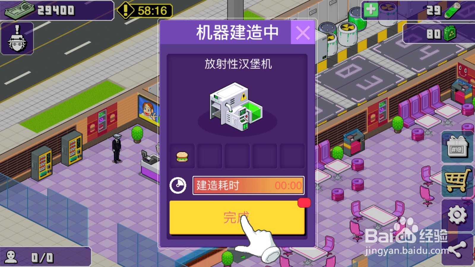 大家饿餐厅怎么加速完成机器建造