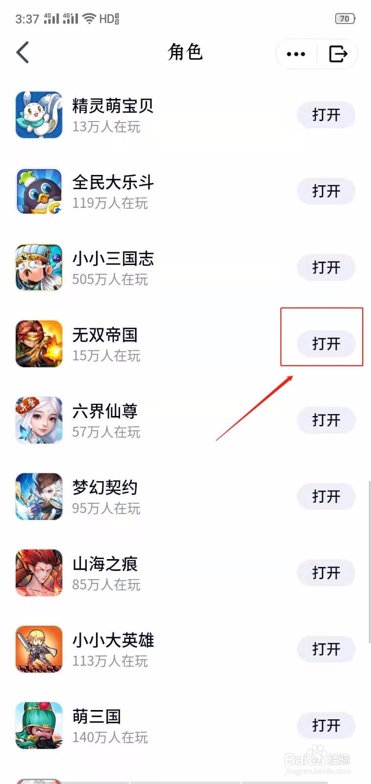 QQ小游戏无双帝国怎么打开