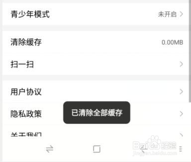 百度好看视频如何清理缓存