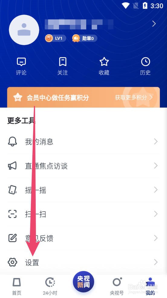 央视新闻怎么关闭视频后台播放