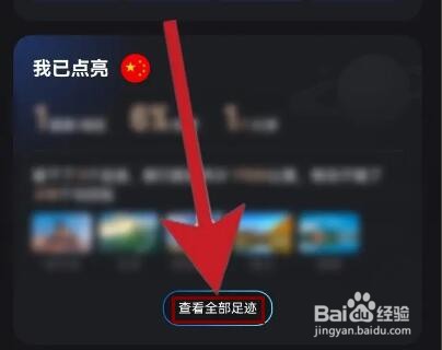 如何在携程旅行查看我去过的城市