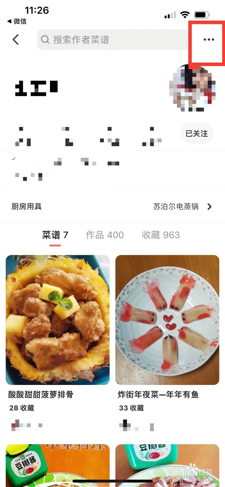 下厨房如何拉黑别人