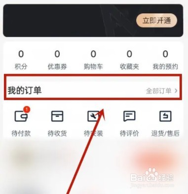 途虎养车订单如何取消