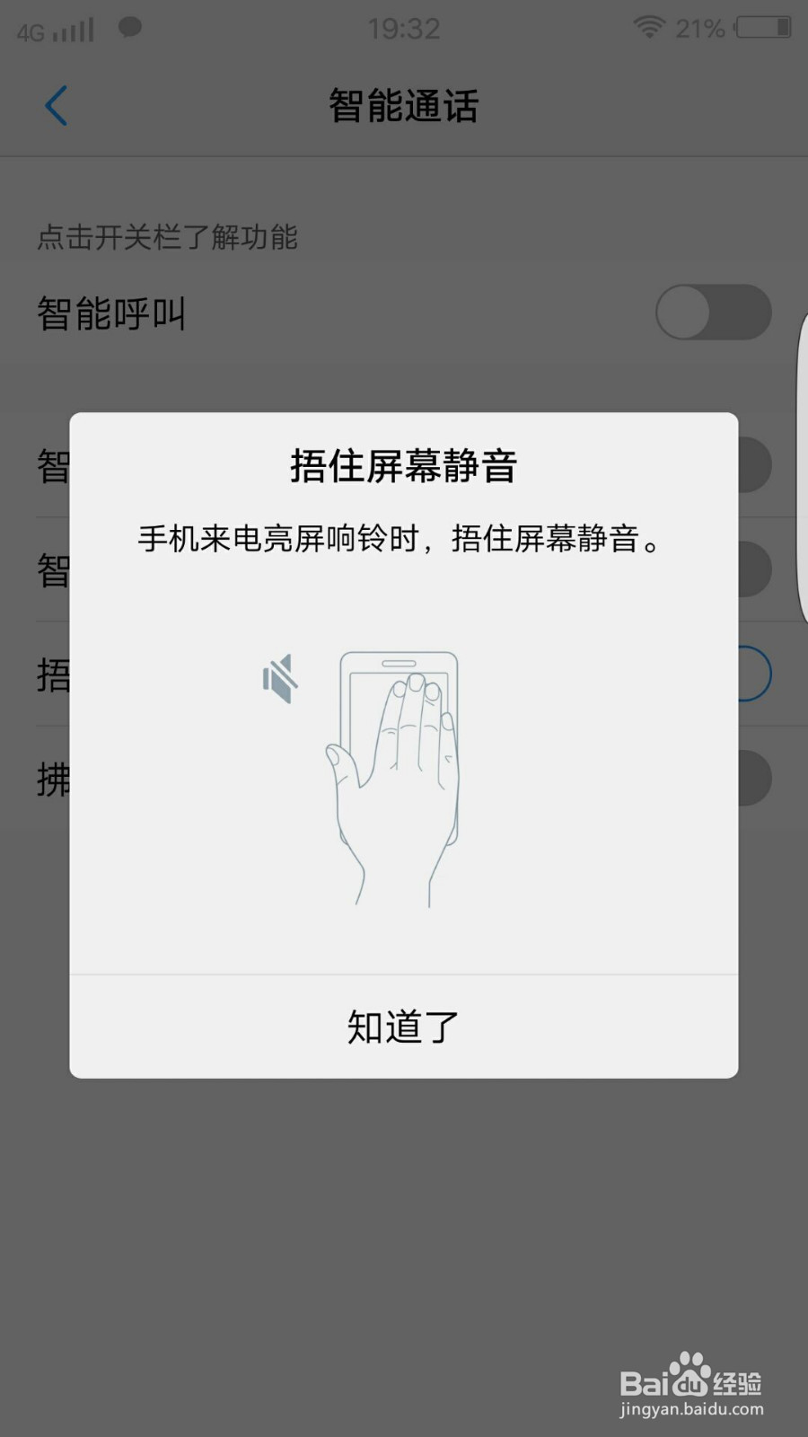 vivo Xplay5A如何开启“捂住屏幕静音”功能